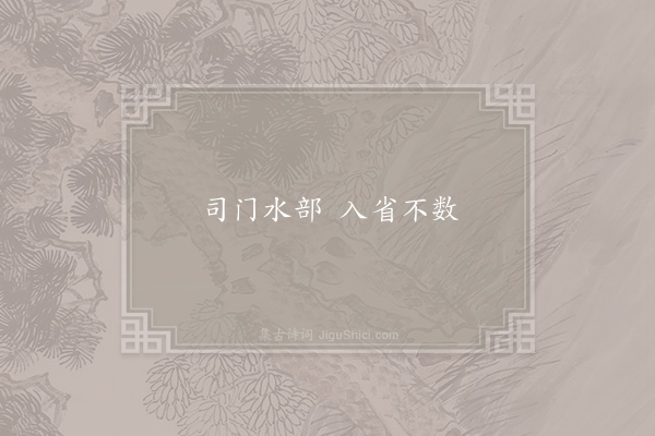 佚名《郎吏语》