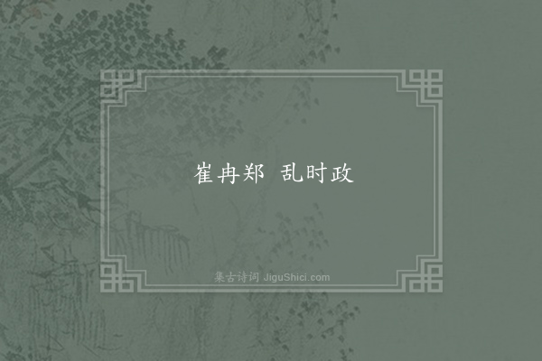 佚名《神龙中语》