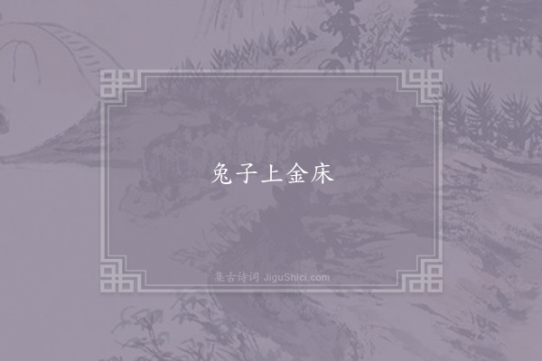 佚名《唐旧谶》