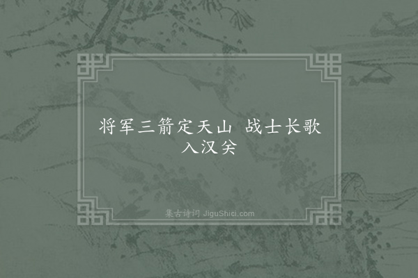 佚名《薛将军歌》