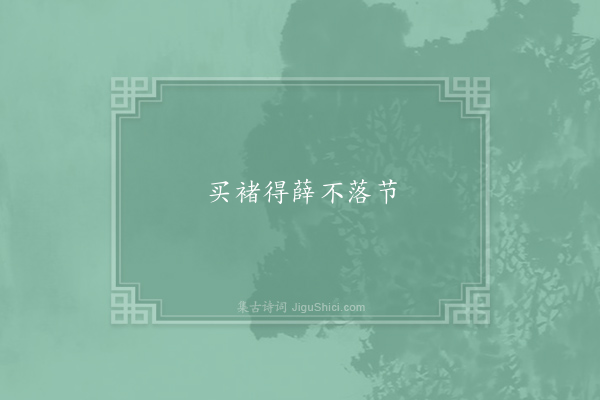 佚名《薛稷书语》