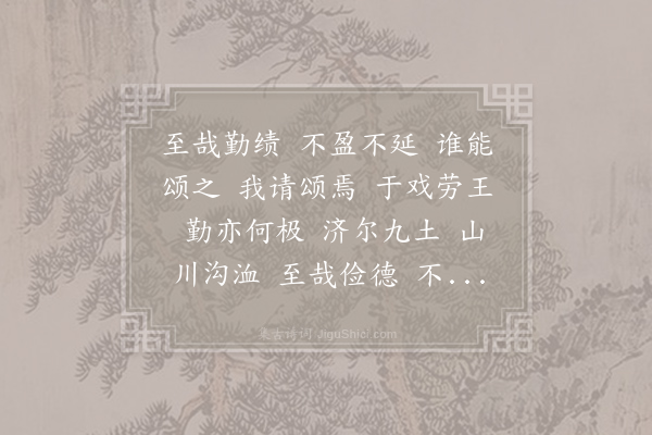 元结《二风诗十篇·治风诗五篇·其三·其三·至劳》