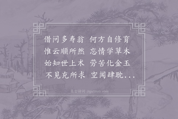 元结《系乐府十二首·其八·寿翁兴》