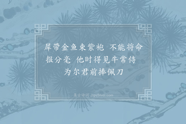 元稹《自责》