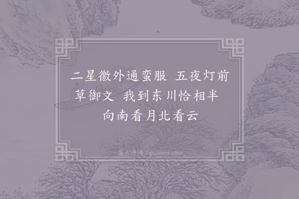 元稹《使东川·其二·骆口驿二首》