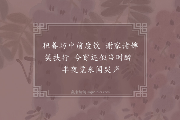 元稹《醉醒》