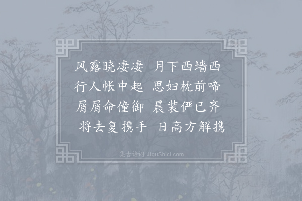 元稹《晓将别》