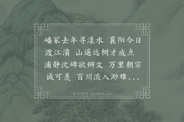 元稹《渡汉江》