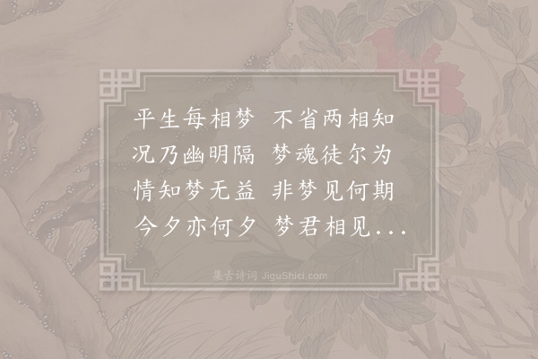 元稹《江陵三梦·其一》