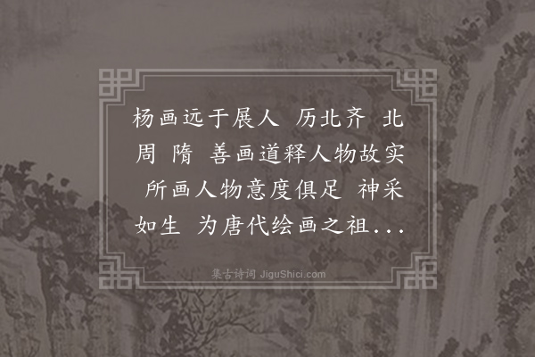 元稹《杨子华画三首·其一》