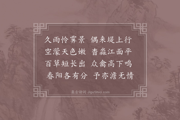 元稹《遣春十首·其二》