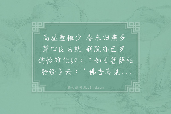 元稹《遣春十首·其六》