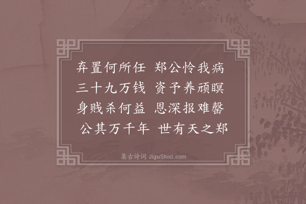 元稹《遣病十首·其二》