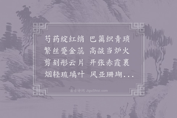 元稹《红芍药》