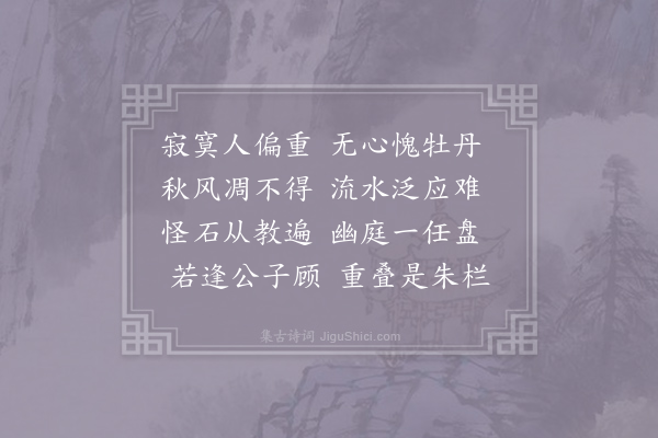 文丙《藓花》