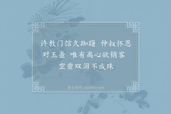 方干《别殷明府》