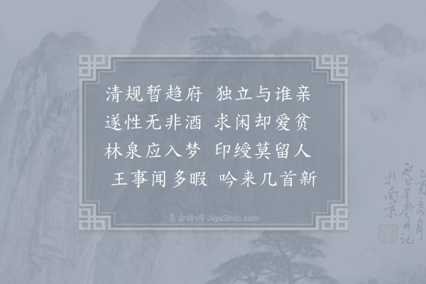 方干《与清溪赵明府》