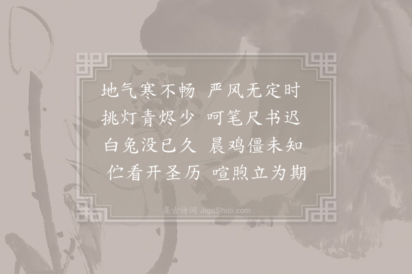 方干《岁晚苦寒》