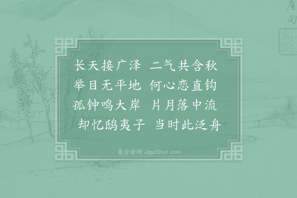 方干《早发洞庭》