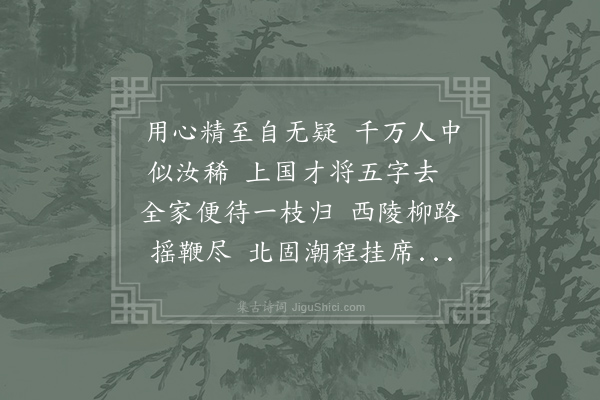 方干《送吴彦融赴举》