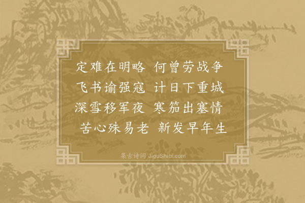 方干《赠功成将》