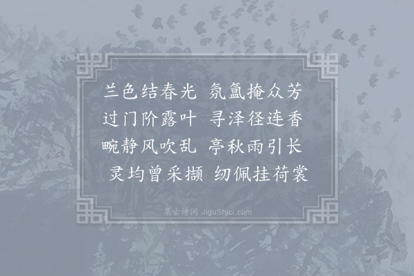 无可《兰》