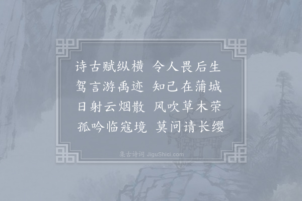 无可《送薛秀才游河中兼投任郎中留后》