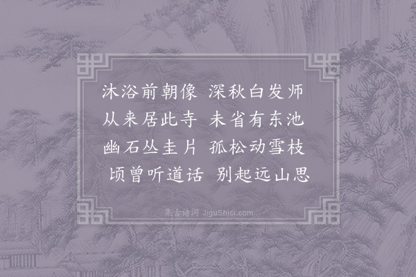 无可《寄兴善寺崔律师》