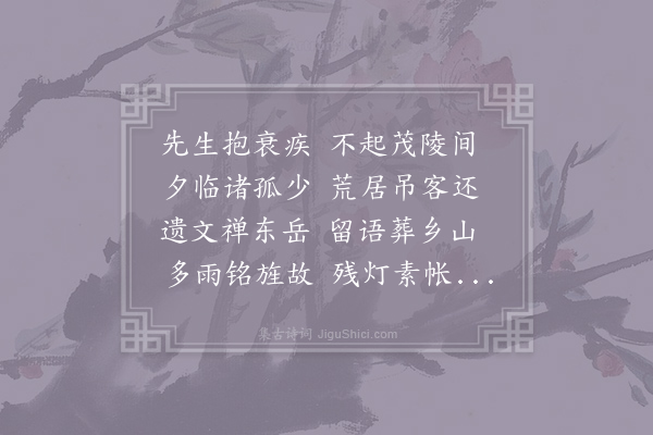 无可《哭张籍司业》