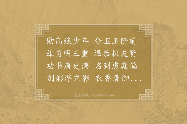 无可《赠王将军》