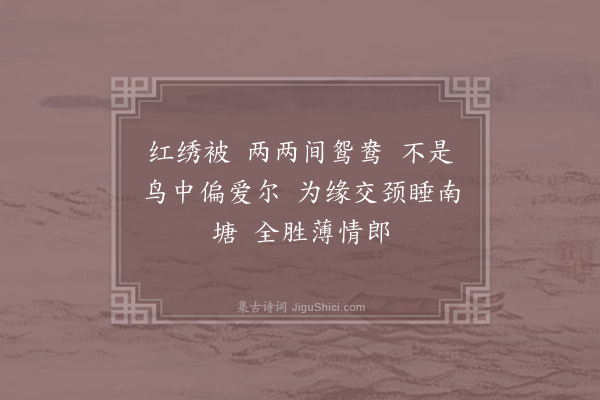 牛峤《忆江南·其二》