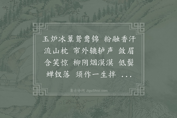 牛峤《菩萨蛮·其七》