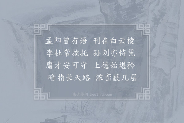 王仁裕《和蜀后主题剑门》