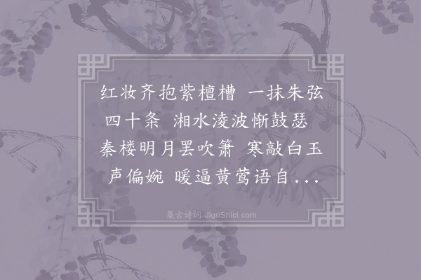 王仁裕《荆南席上咏胡琴妓二首·其一》