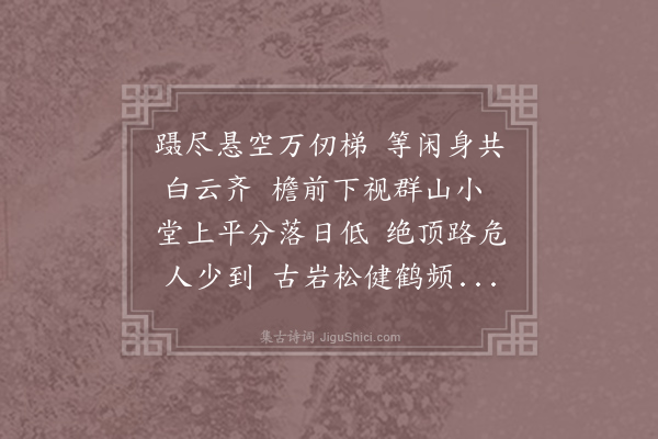 王仁裕《题麦积山天堂》