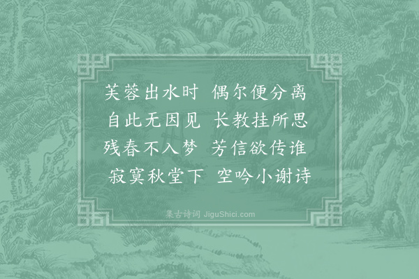 王贞白《有所思》