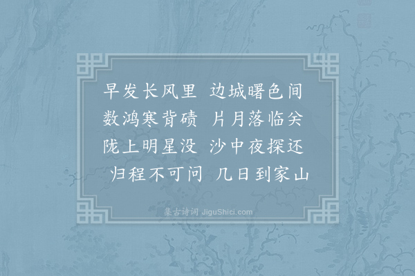 王贞白《晓发萧关》