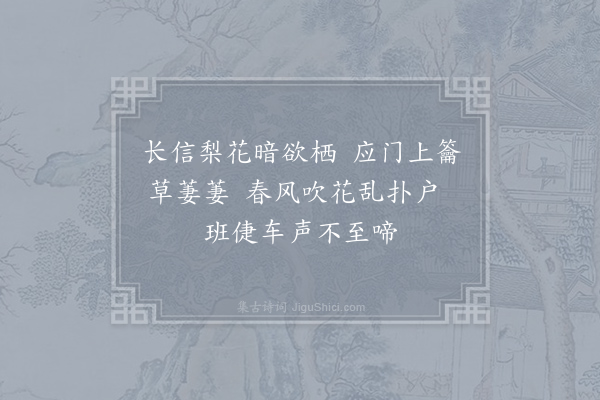 王沈《相和歌辞·倢伃怨》