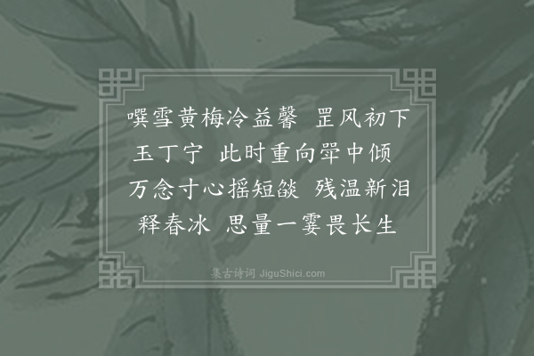 石任之《浣溪沙》