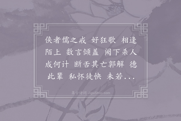 石任之《金缕曲·游侠》