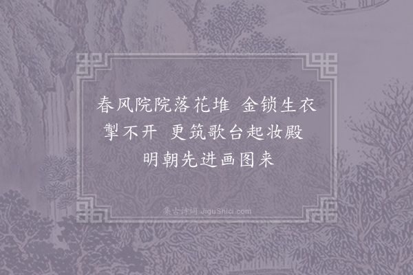 王建《宫词一百首·其七十九》