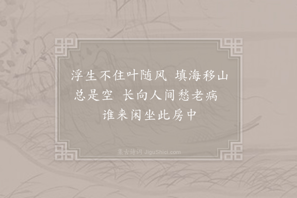 王建《题禅师房》