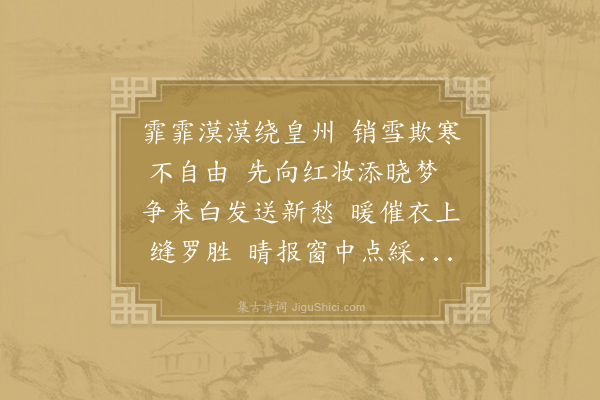 王建《长安早春》