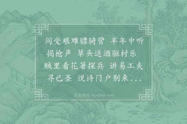 王建《别李赞侍御》