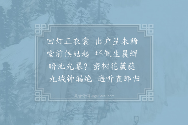 王建《早起》