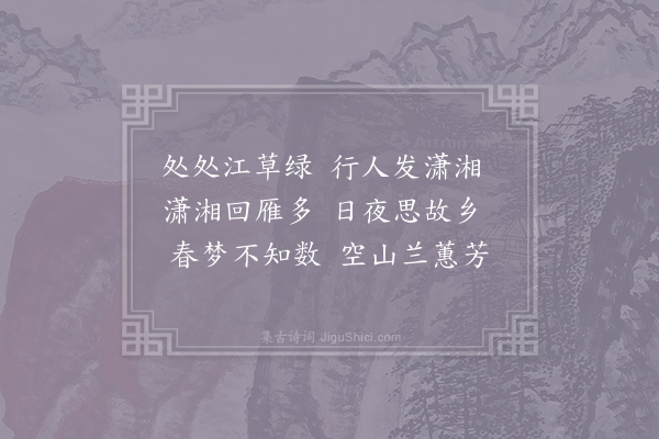 王建《江南杂体二首·其二》