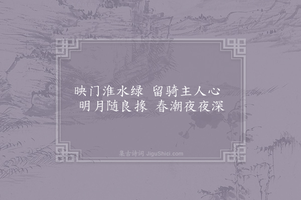 王昌龄《送郭司仓》