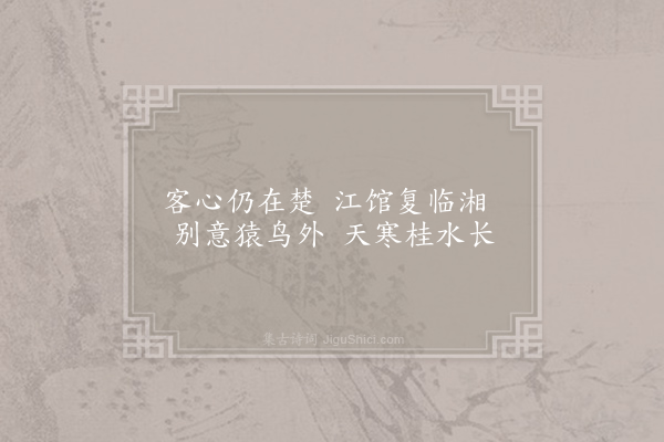 王昌龄《送谭八之桂林》