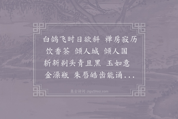 王昌龄《题净眼师房》