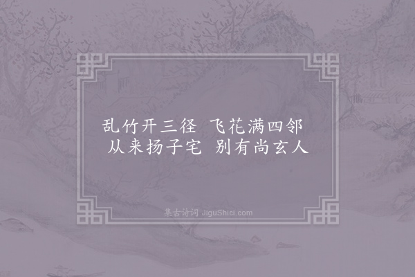 王勃《赠李十四四首·其三》